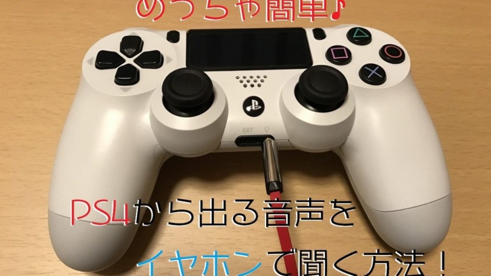 Ps4が操作不能に Ps4のコントローラーが白点滅して操作不能になった場合の解決方法 クロレビ