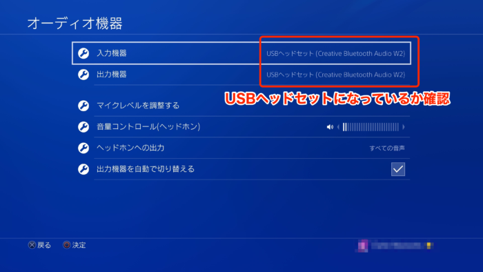 低遅延 Ps4でbluetoothイヤホン ヘッドホンを使用する為の3つの方法 クロレビ