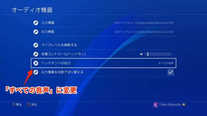 低遅延 Ps4でbluetoothイヤホン ヘッドホンを使用する為の3つの方法 クロレビ