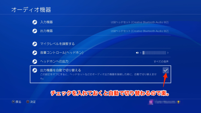 低遅延 Ps4でbluetoothイヤホン ヘッドホンを使用する為の3つの方法 クロレビ