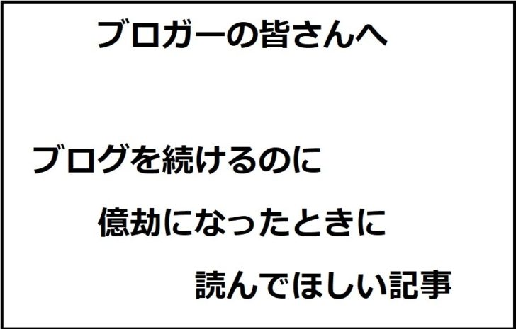 ブロガーの皆さん 7ヶ月で読者さんが人いないブログの話する ブログ更新が億劫なあなたへ クロレビ