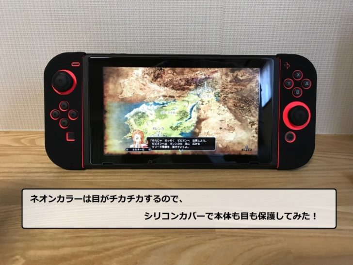 ネオンカラーは眩しすぎ ニンテンドースイッチのネオンカラーのjoy Conは目がチカチカするので 黒色シリコンカバーを購入してみた クロレビ ネオンカラーは眩しすぎ ニンテンドースイッチのネオンカラーのjoy Conは目がチカチカするので 黒色シリコンカバーを購入してみた クロレビ