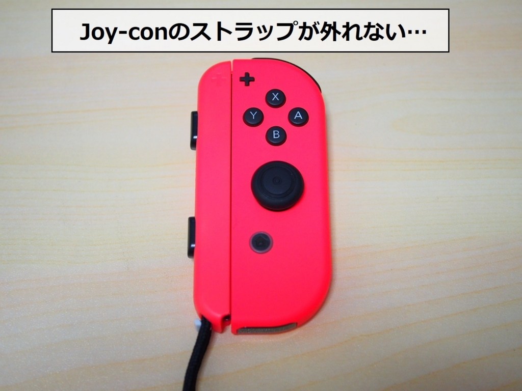 どうした任天堂 Jou Conのストラップを正確に取り付けたのに外せなくなった件 Joy Conの安全な外し方 クロレビ