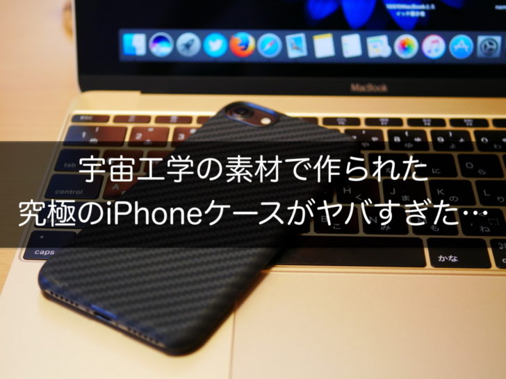 防弾チョッキで出来たiphone7ケース Pitaka の最高級スマホケースが本当に凄かった アラミド繊維 クロレビ