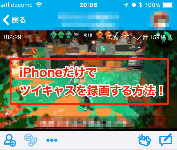 Iphoneで視聴中のツイキャス配信動画を録画する方法 クロレビ