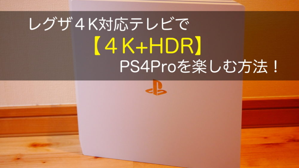 新機能 Ps4の壁紙を好きな画像に変更する方法と注意点 システムファームウェア5 5 クロレビ