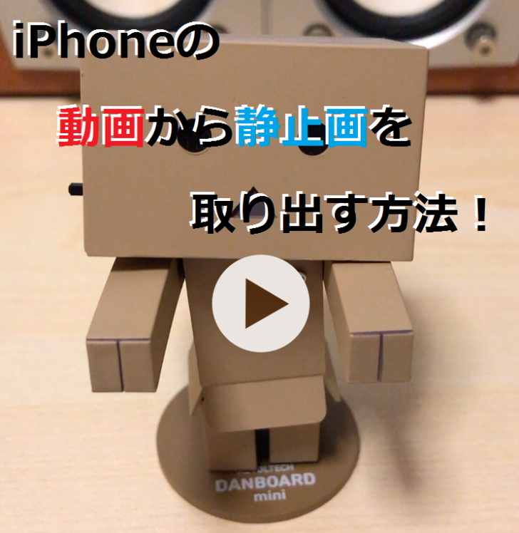 5秒で出来る Iphoneの動画から静止画を保存する方法 クロレビ