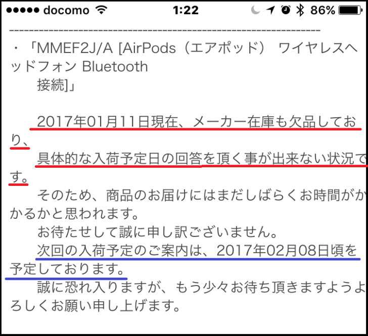 ヨドバシのairpodsの入荷日がおかしいので問い合わせてみた結果 クロレビ ヨドバシのairpodsの入荷日がおかしいので問い合わせてみた結果 クロレビ