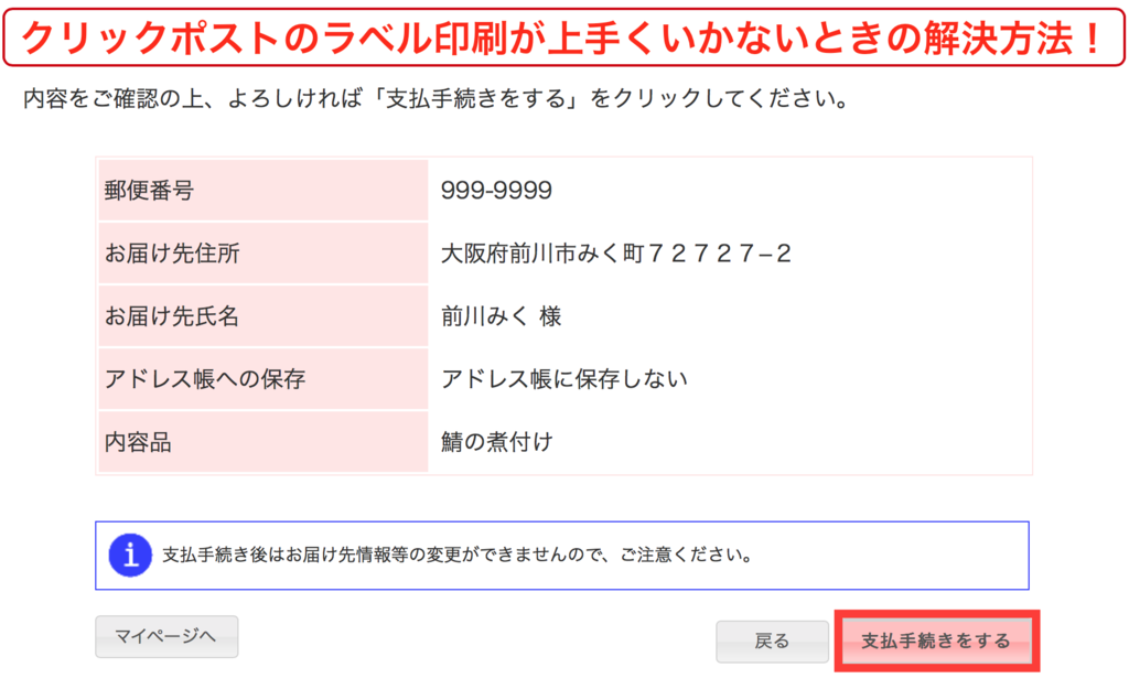 クリック ポスト 印刷 できない