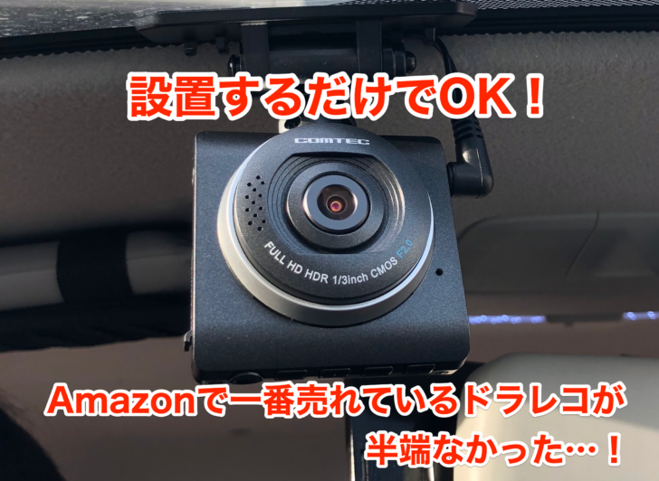 煽り運転に効果的 常時 衝撃録画完備のドライブレコーダー Zdr 012 が最強すぎる クロレビ
