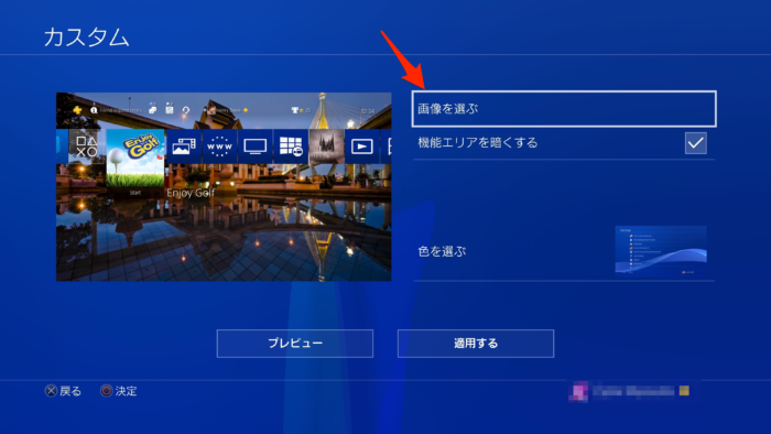 新機能 Ps4の壁紙を好きな画像に変更する方法と注意点 システムファームウェア5 5 クロレビ