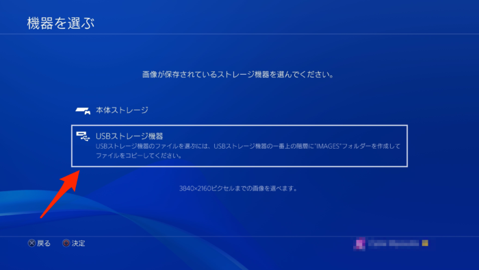 新機能 Ps4の壁紙を好きな画像に変更する方法と注意点 システムファームウェア5 5 クロレビ