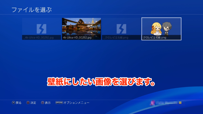 新機能 Ps4の壁紙を好きな画像に変更する方法と注意点 システムファームウェア5 5 クロレビ