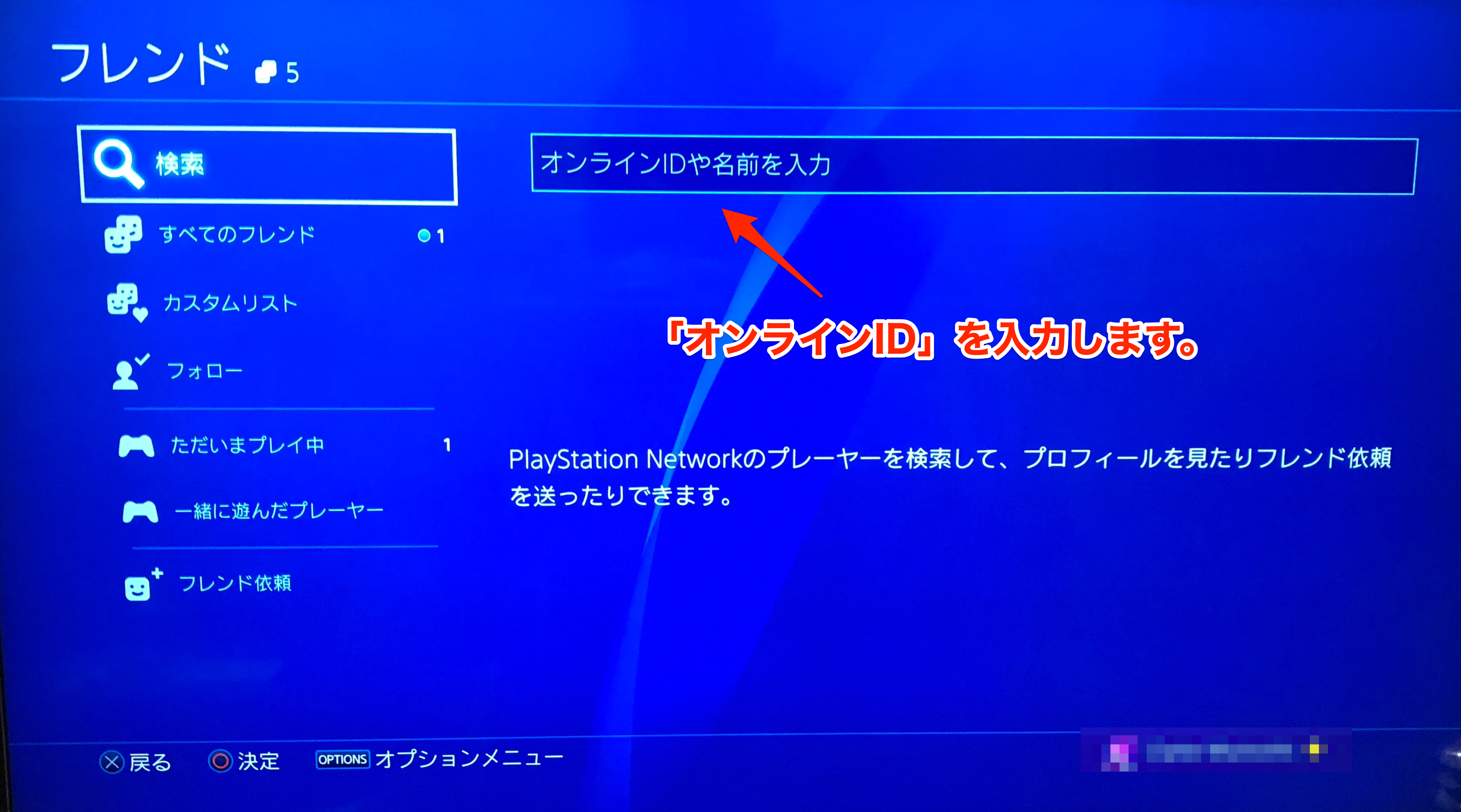 Ps4 オンラインid フレンドコード を使ってフレンド登録をする方法 個人チャットのやり方などをご紹介 クロレビ