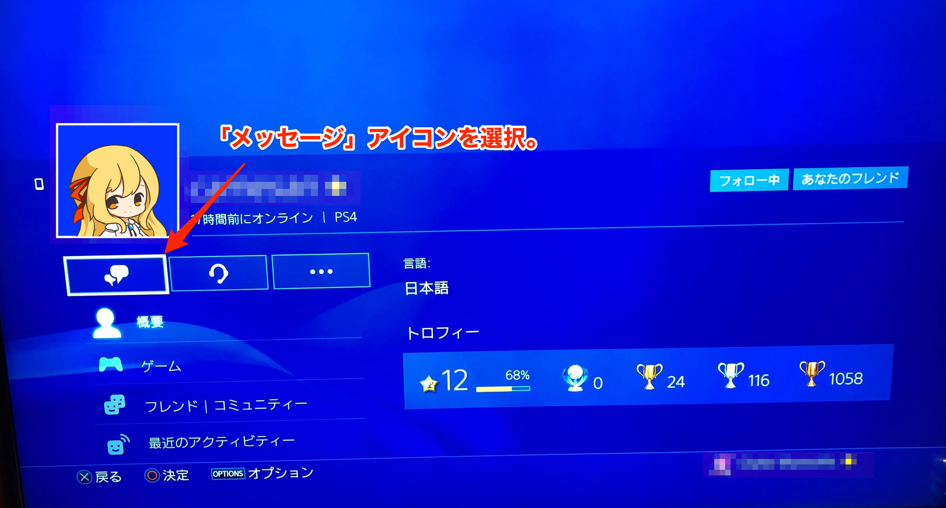 Ps4 オンラインid フレンドコード を使ってフレンド登録をする方法 個人チャットのやり方などをご紹介 クロレビ