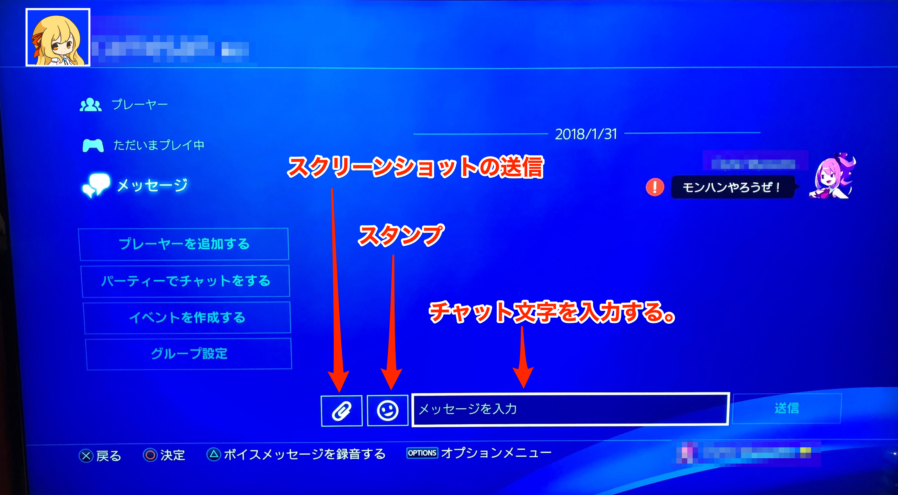 Ps4 オンラインid フレンドコード を使ってフレンド登録をする方法 個人チャットのやり方などをご紹介 クロレビ