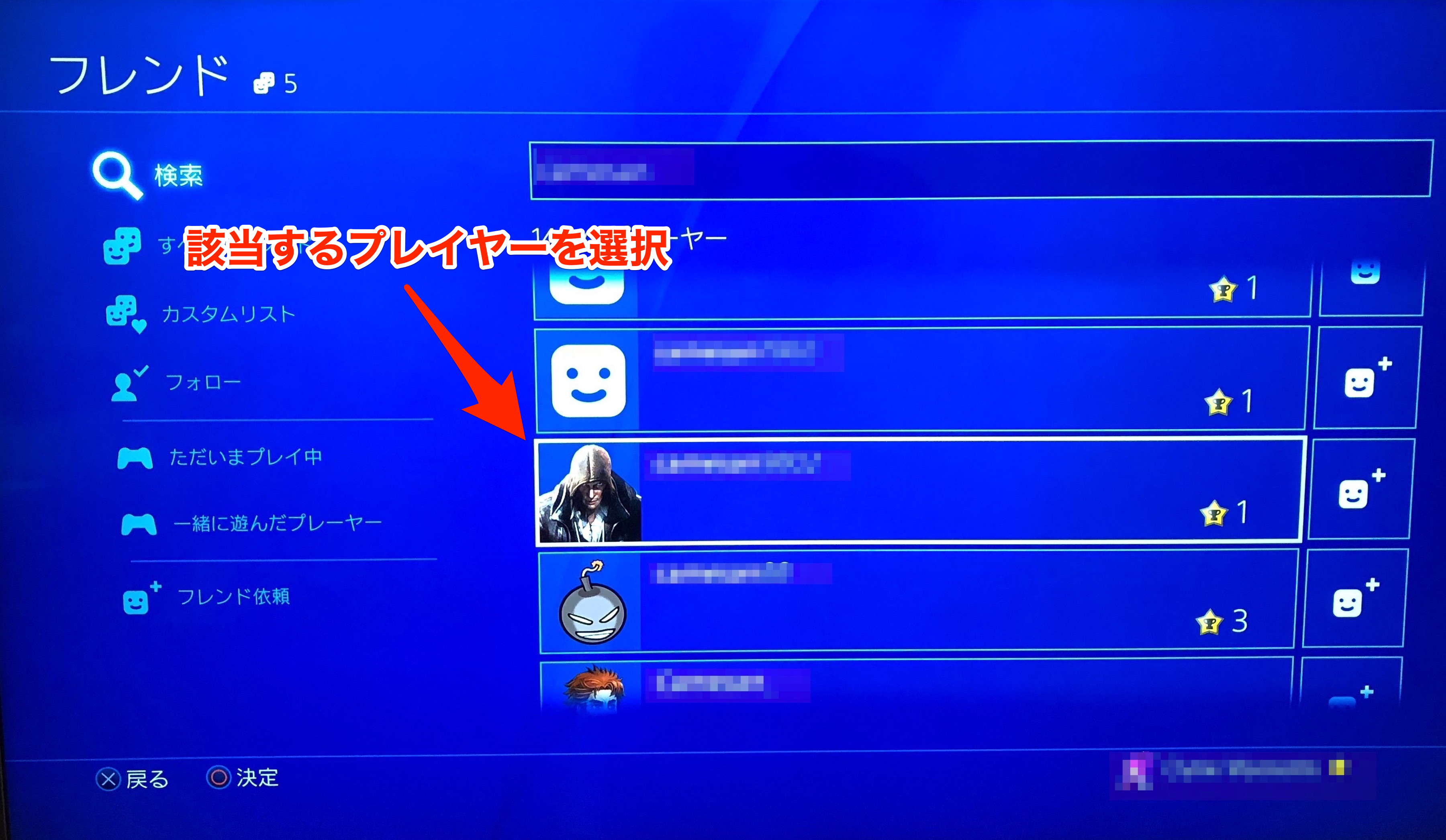 Ps4 オンラインid フレンドコード を使ってフレンド登録をする方法