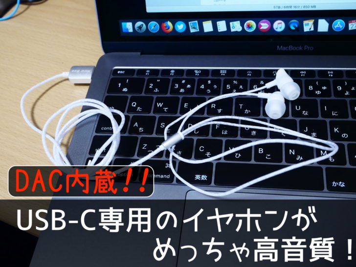 Dac内蔵のusb C端子のイヤホン Xperiaやgalaxy Macbookやmatebookでも使える Usb C New Bee をレビュー クロレビ