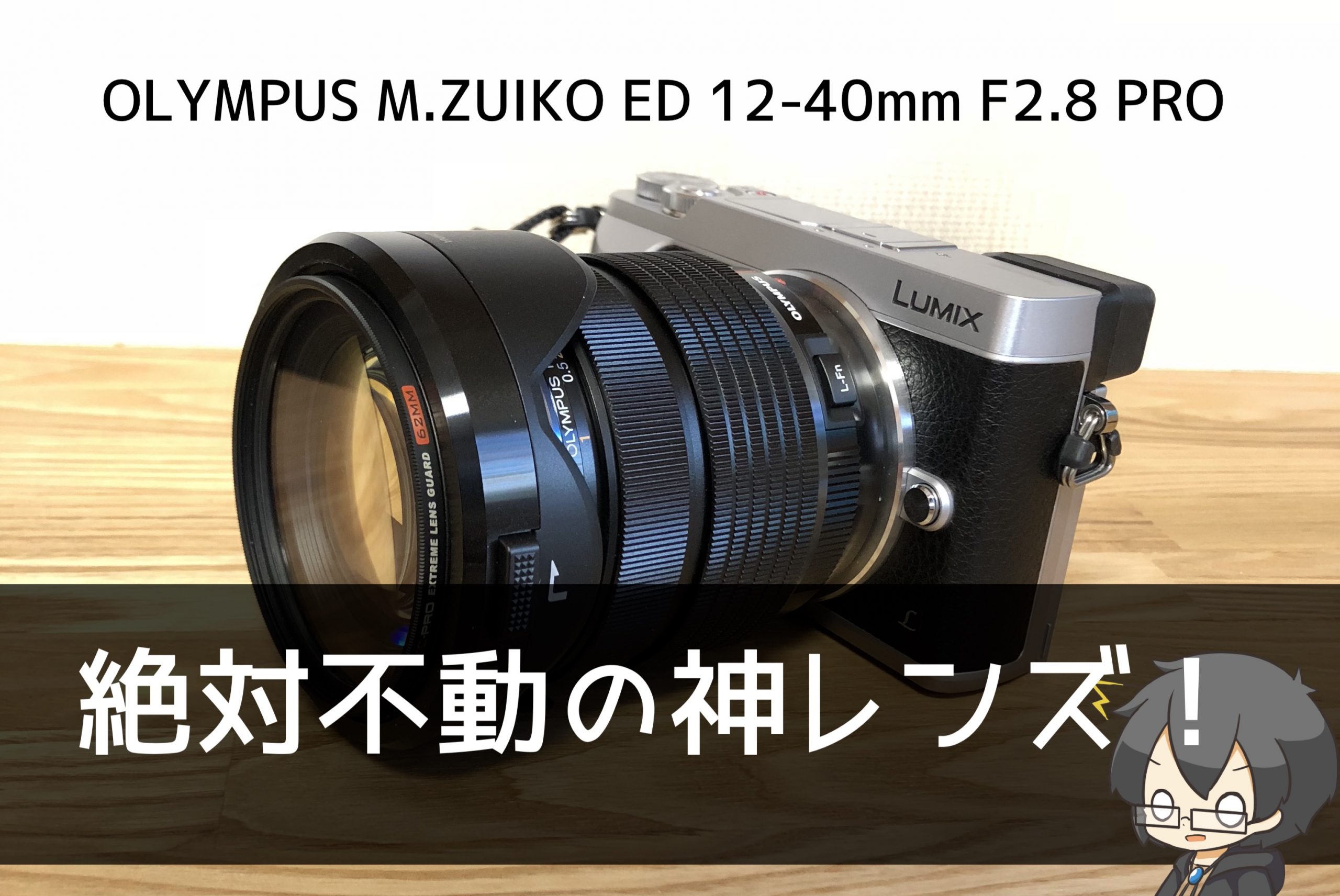 M.ZUIKO DIGITAL ED 12-40mm f2.8 PRO