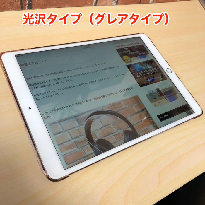 タブレットの使いすぎや疲れ目にも効果的！iPadPro用のアンチグレア 