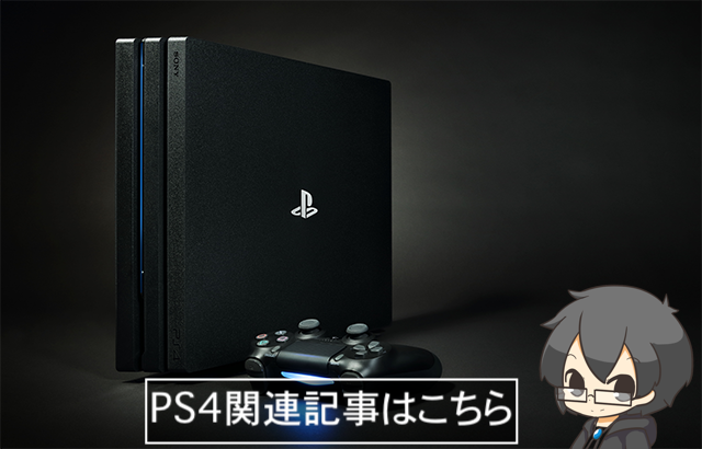 新機能 Ps4の壁紙を好きな画像に変更する方法と注意点 システムファームウェア5 5 クロレビ