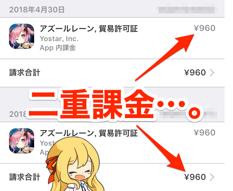 ゲーム内課金が二重に App Storeのアプリが二重課金になってしまった場合の解決方法 クロレビ