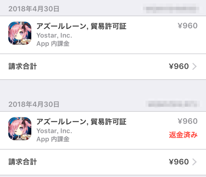 ゲーム内課金が二重に App Storeのアプリが二重課金になってしまった場合の解決方法 クロレビ