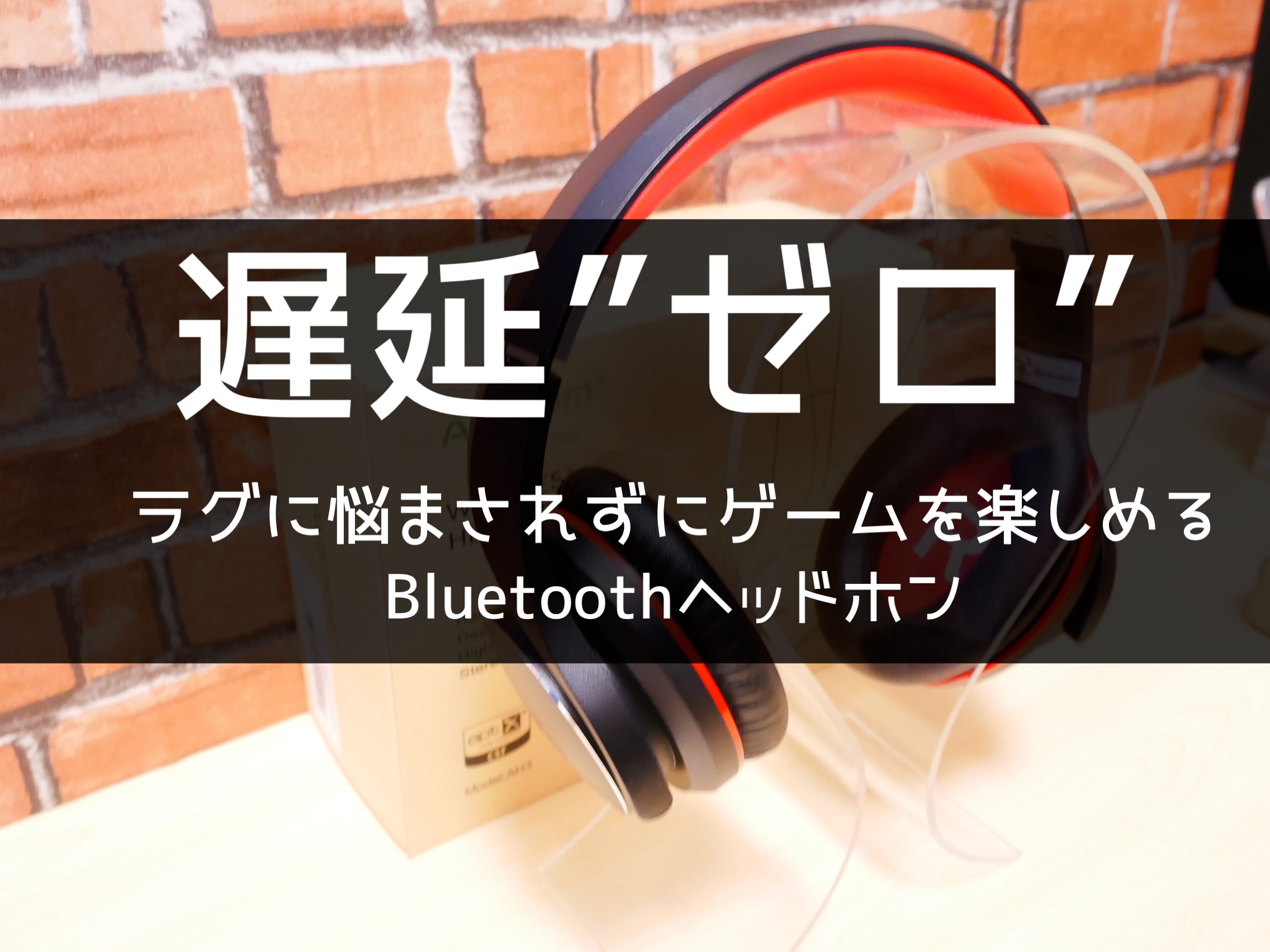 ゲームを遅延無しで楽しむ Apt X Low Latency に対応したbluetoothヘッドホン Ausdom が最強すぎる クロレビ ゲームを遅延無しで楽しむ Apt X Low Latency に対応したbluetoothヘッドホン Ausdom が最強すぎる クロレビ