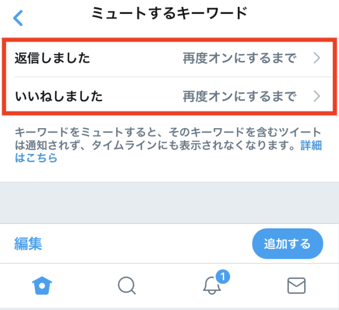 ツイッターの さんがいいねしました さんが返信しました の通知を非表示にする方法 ミュート クロレビ