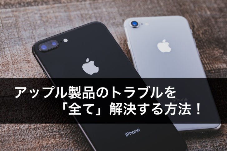 Iphoneやipadの操作がわからない 動作がおかしい時のトラブルを 全て 解決する方法 クロレビ