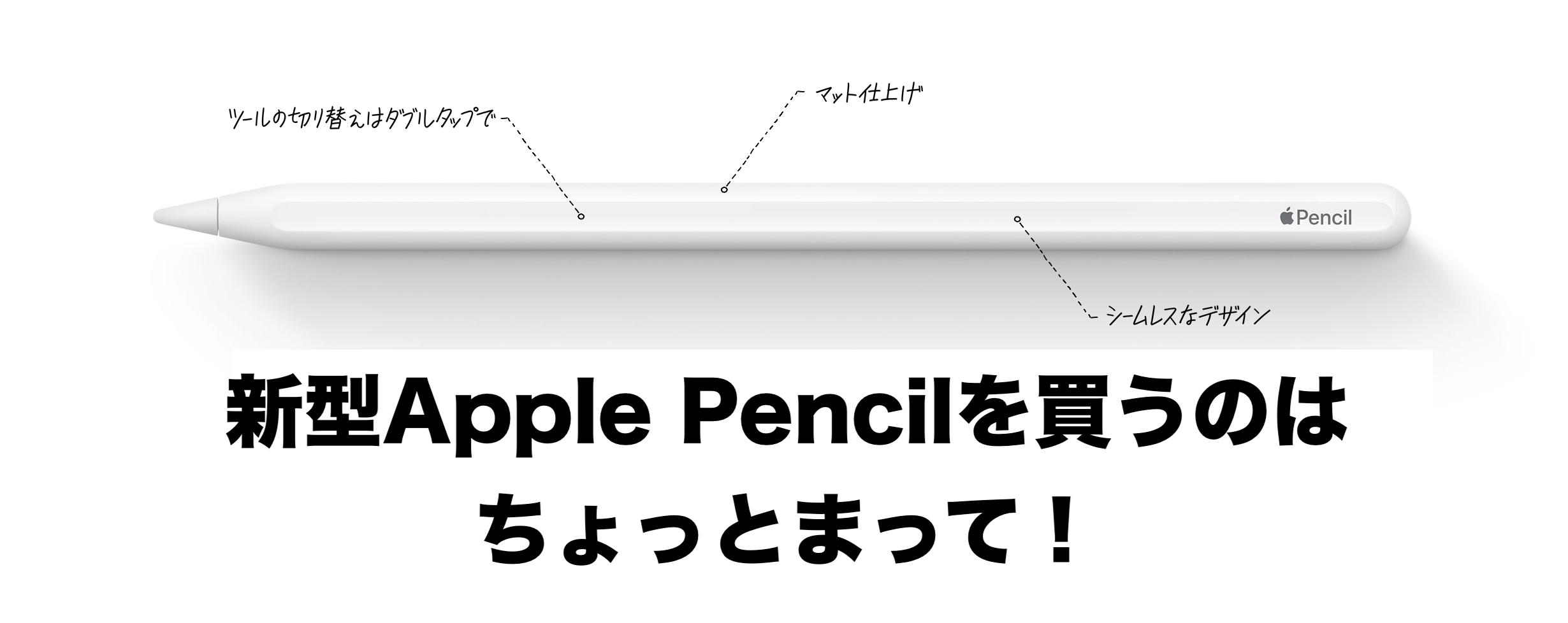 ないため Apple Pencil アップルペンシル第二世代 たので