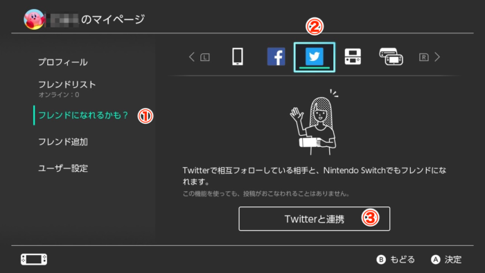 Twitterで相互フォローしている相手とニンテンドースイッチでフレンドになる方法 クロレビ