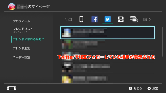 Twitterで相互フォローしている相手とニンテンドースイッチでフレンドになる方法 クロレビ