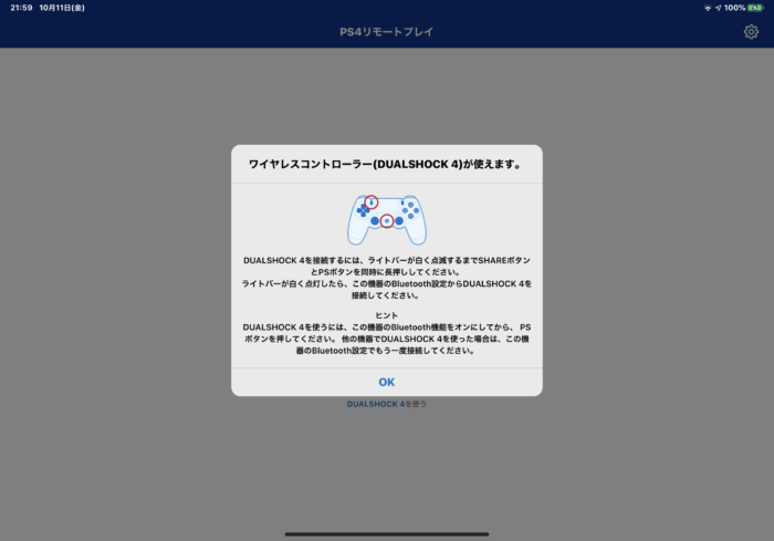 Ps4コントローラーも使える Iphoneやipadを使ってps4をリモートプレイする方法 クロレビ