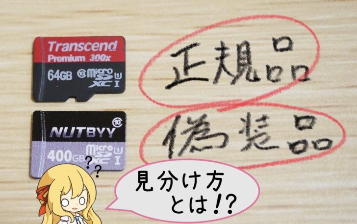 検証 メルカリで販売されている大容量のmicrosdカードを絶対に購入してはいけない理由 クロレビ 検証 メルカリで販売されている大容量のmicrosdカードを絶対に購入してはいけない理由 クロレビ