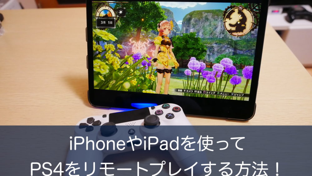 新機能 Ps4の壁紙を好きな画像に変更する方法と注意点 システムファームウェア5 5 クロレビ