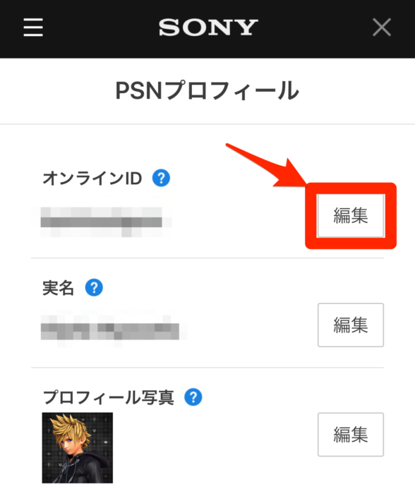 厨ニ病からの開放 遂に来たpsnのオンラインidを変更する方法 クロレビ