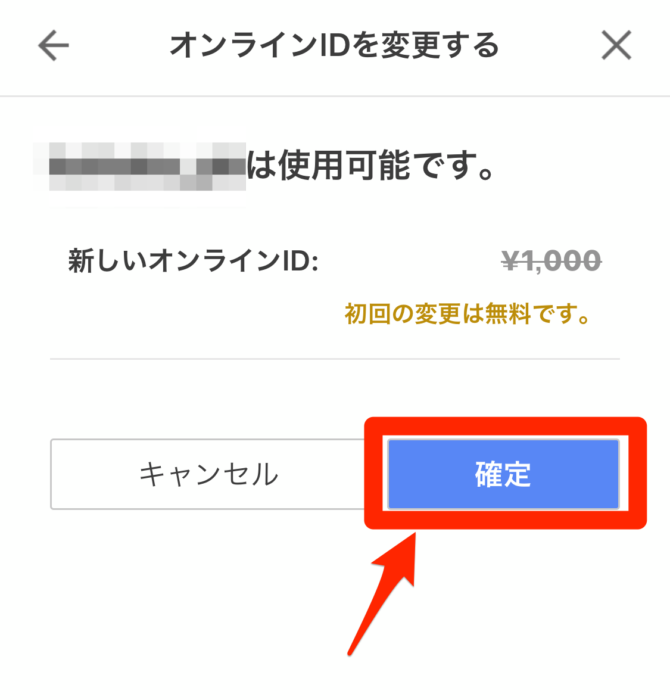 厨ニ病からの開放 遂に来たpsnのオンラインidを変更する方法 クロレビ