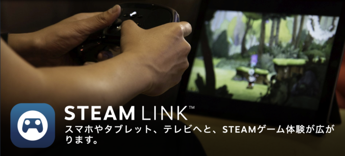 Steam Link を使ってipadでsteamのゲームをストリーミングプレイする方法 クロレビ
