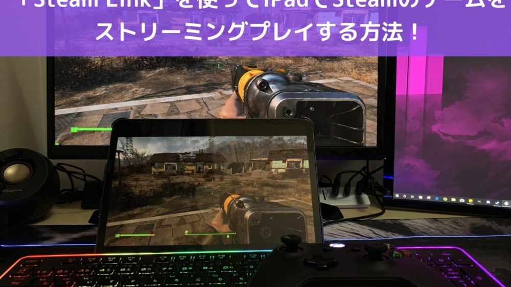 Steamのゲームをps4コントローラー Dualshock 4 でプレイする方法 Bigpictureモード クロレビ