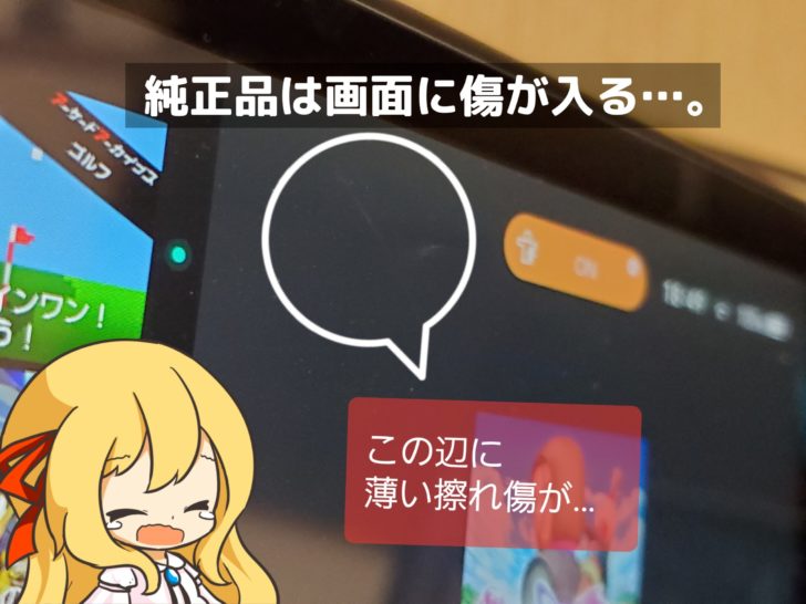 Nintendo Switchの純正ドックは画面に傷が付く不具合が そんなときは小型ドックを使おう クロレビ