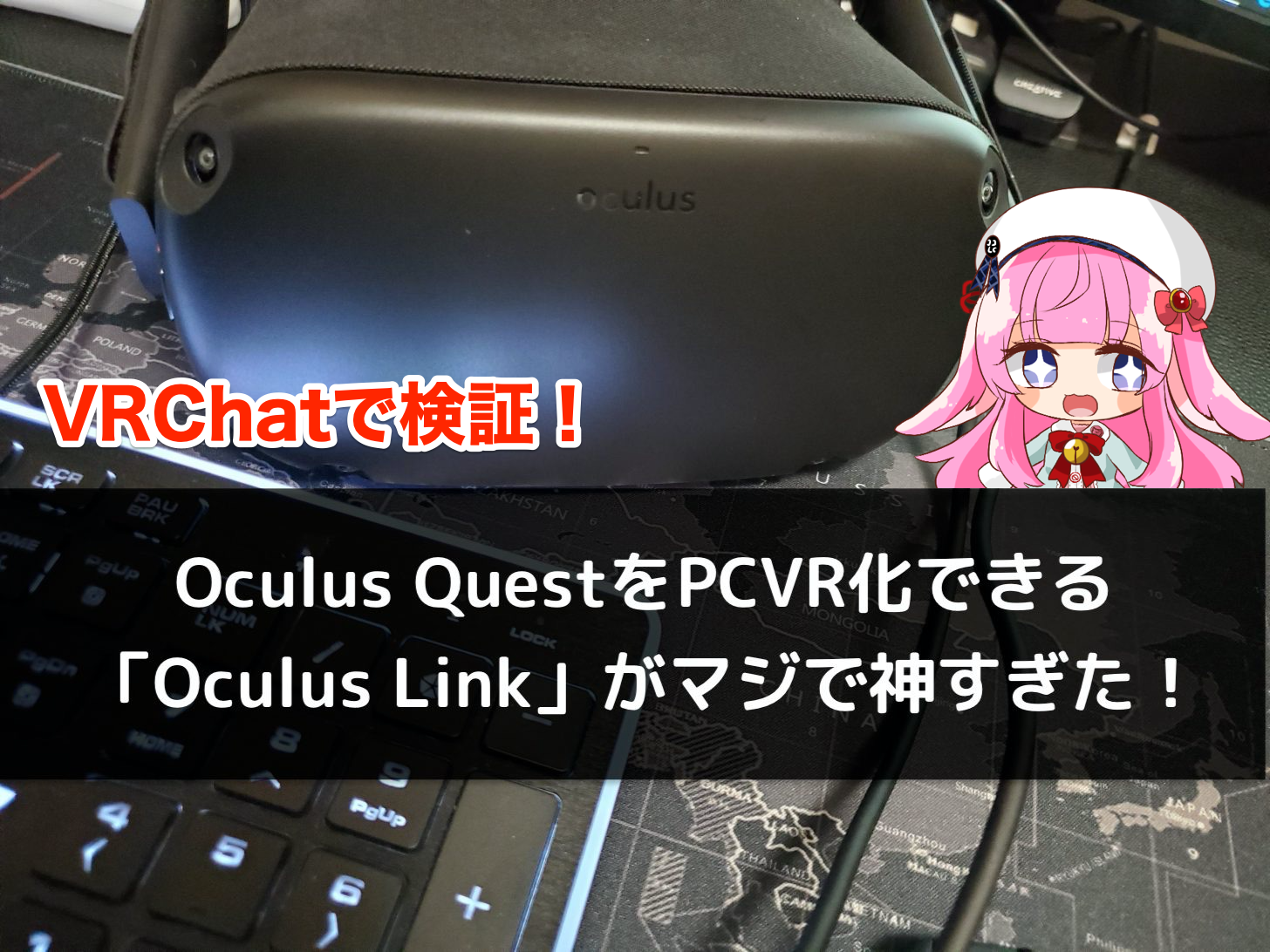 Meta Quest 2をPCVRとして使える「Oculus Link」の設定方法とオススメのUSBケーブル選び！ | こはろぐ