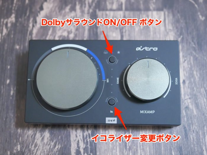 ボイスチャットとゲーム音声のバランスを瞬時に調整 最強ゲーミングアンプ Astro Mixamp Pro Tr Maptr 002 をレビュー クロレビ