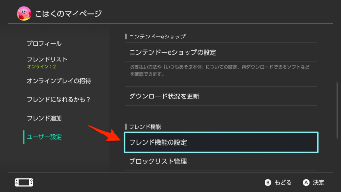 ニンテンドースイッチ 自分のフレンドコードを再発行する方法 クロレビ