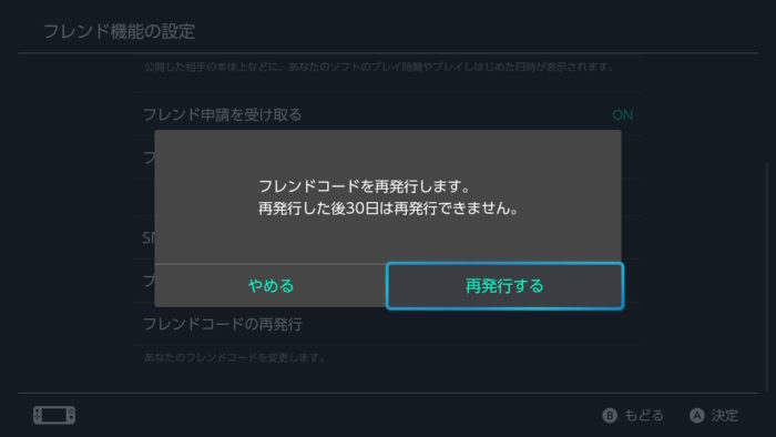 ニンテンドースイッチ 自分のフレンドコードを再発行する方法 クロレビ