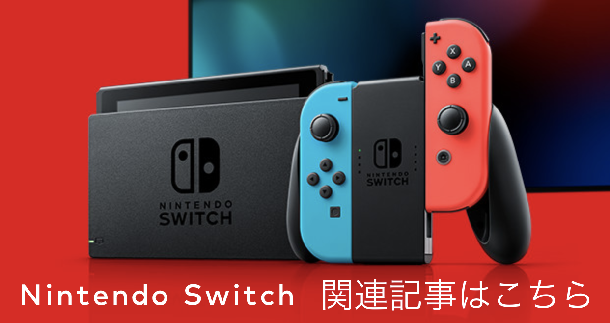 ニンテンドースイッチ 自分のフレンドコードを再発行する方法 クロレビ