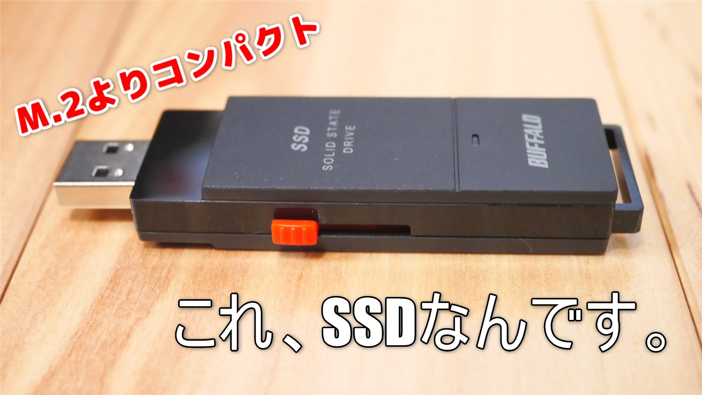 【PS5】PS4ゲームデータを保存しておくのに最適なUSB型の外付けSSD「SSD-PUT1.0U3」をレビュー！ | クロレビ！