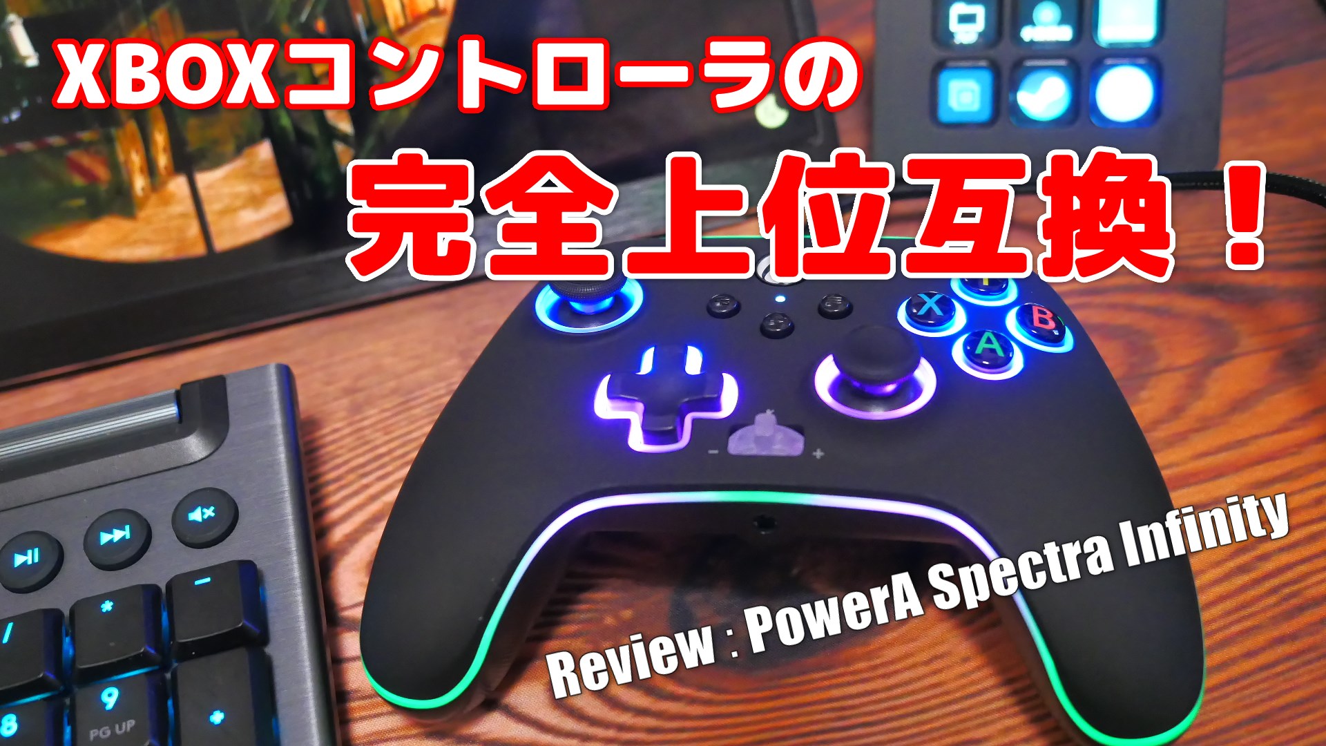 トリガーロックに背面パッドも搭載 Xboxコントローラの完全上位互換 Powera Spectra Infinity をレビュー クロレビ